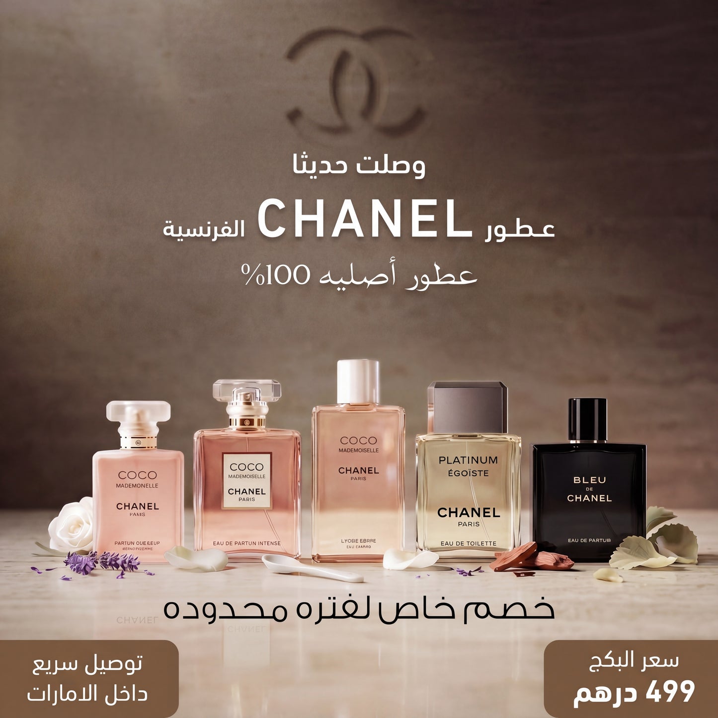 بكج عطور شانيل عدد 5