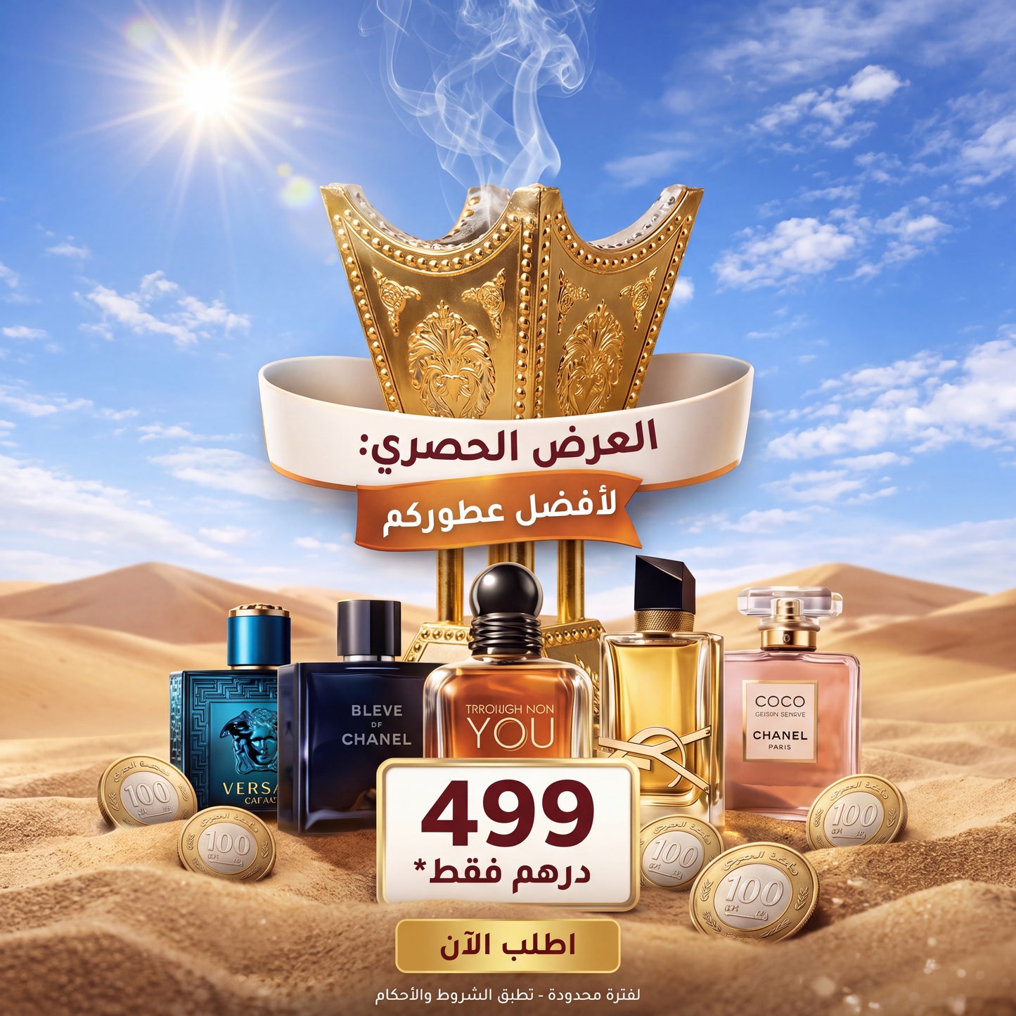 بكج عطور ديور وشانيل عدد 5