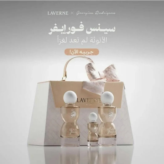 لافيرن مجموعة سينس فور ايفر _ Lavern Sense For Ever Set